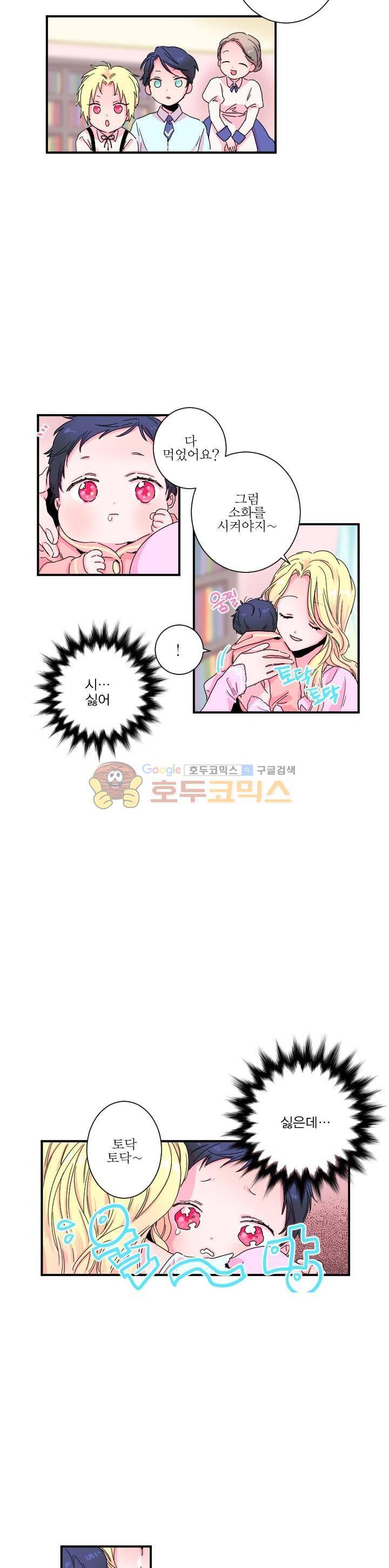 레이디 베이비 2화 8