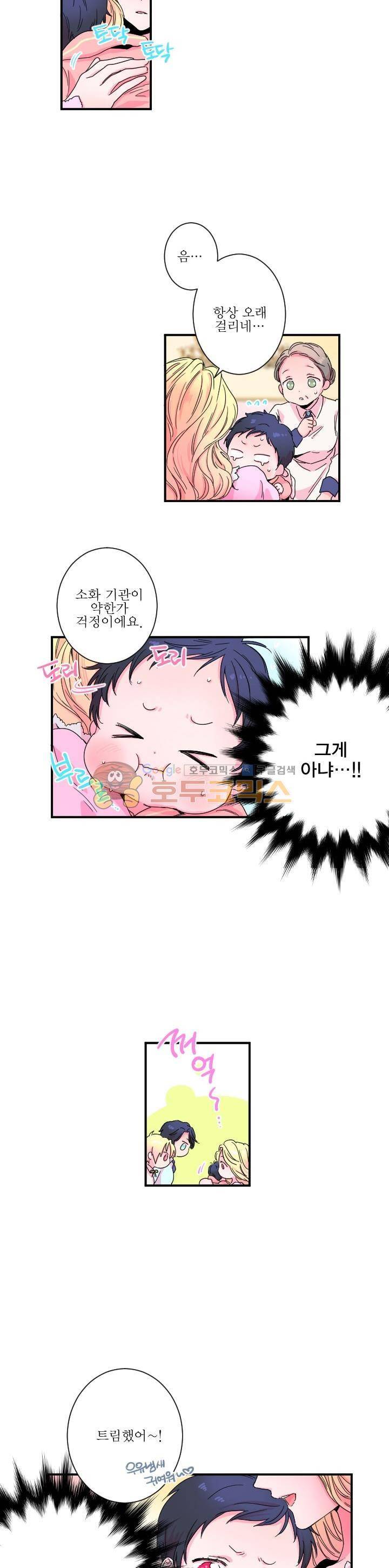레이디 베이비 2화 9