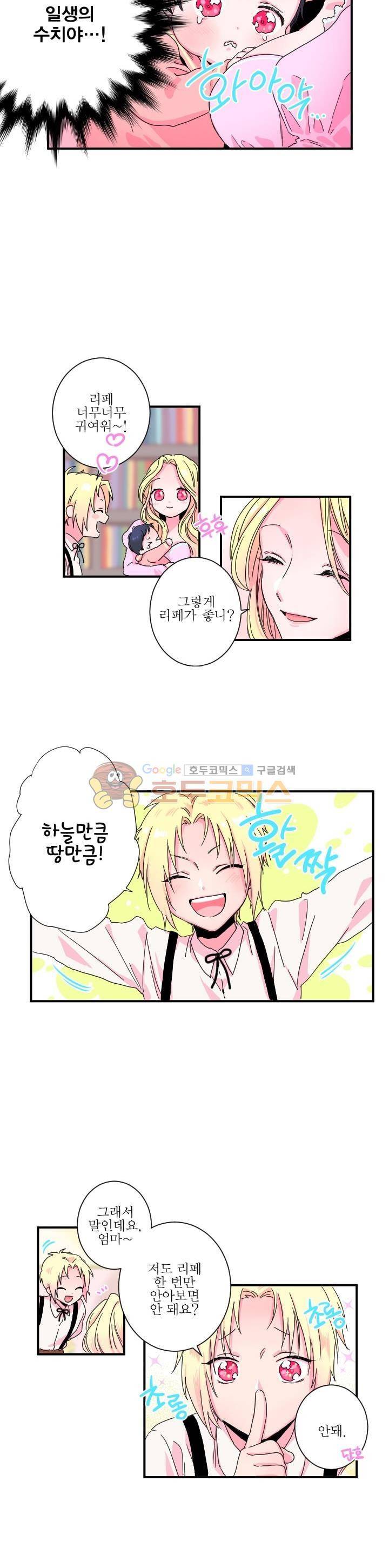 레이디 베이비 2화 10