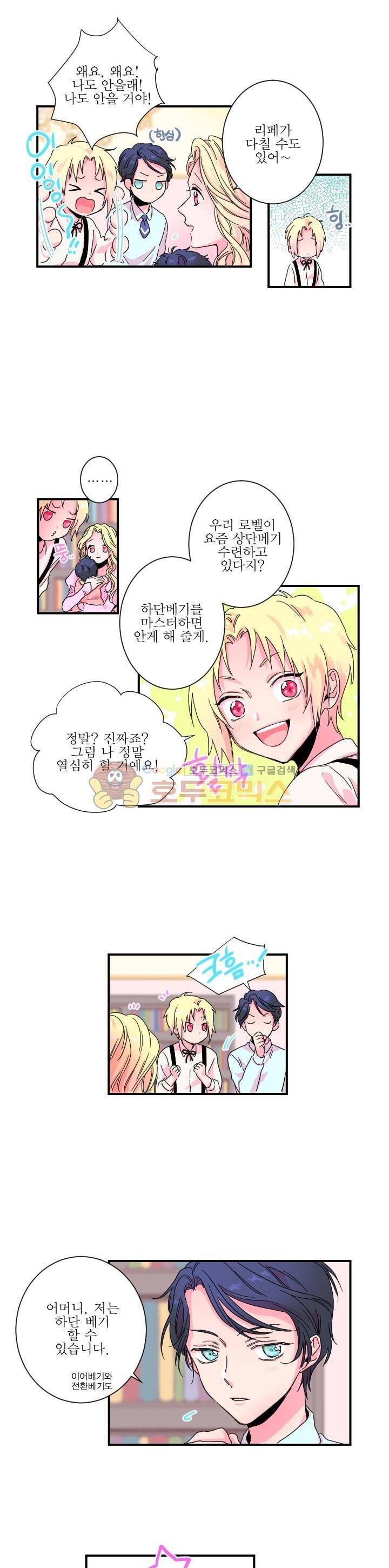 레이디 베이비 2화 11