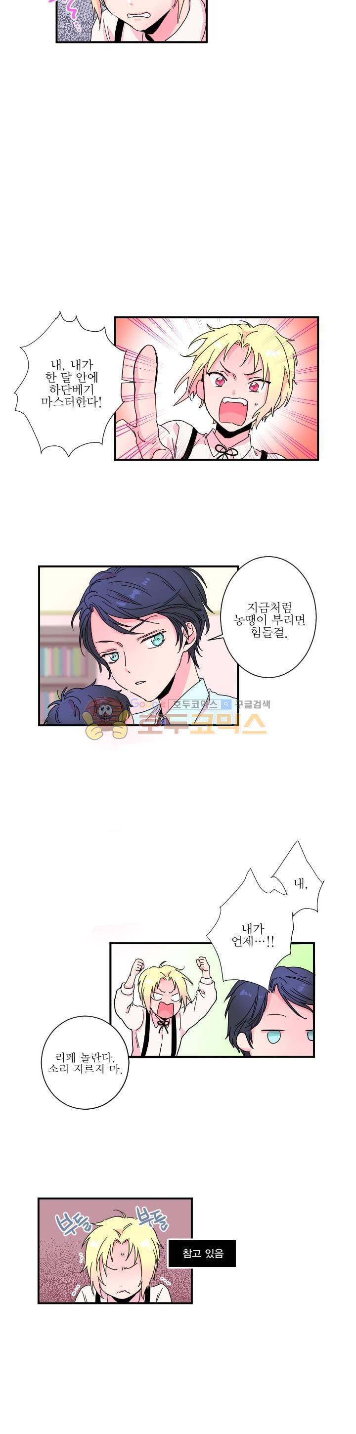 레이디 베이비 2화 13