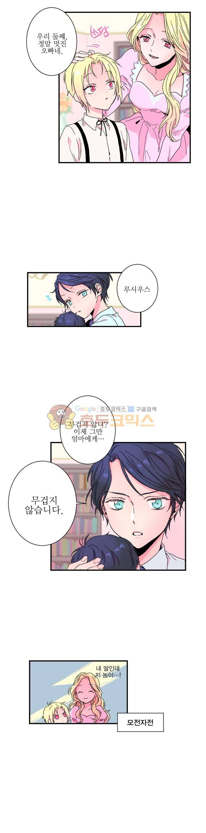 레이디 베이비 2화 14
