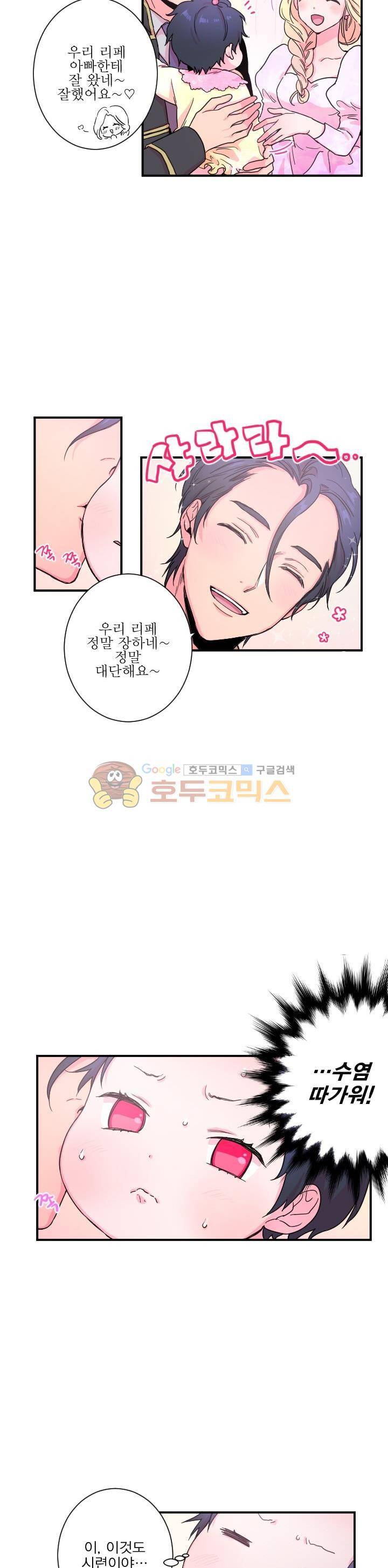 레이디 베이비 11화 2
