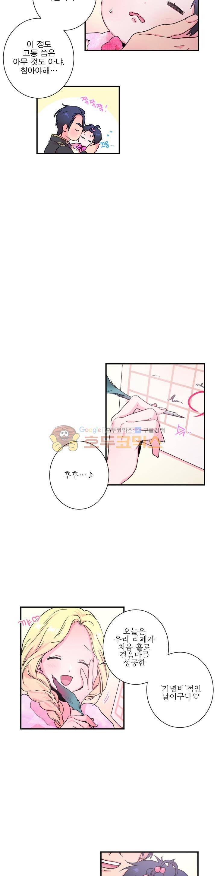 레이디 베이비 11화 3