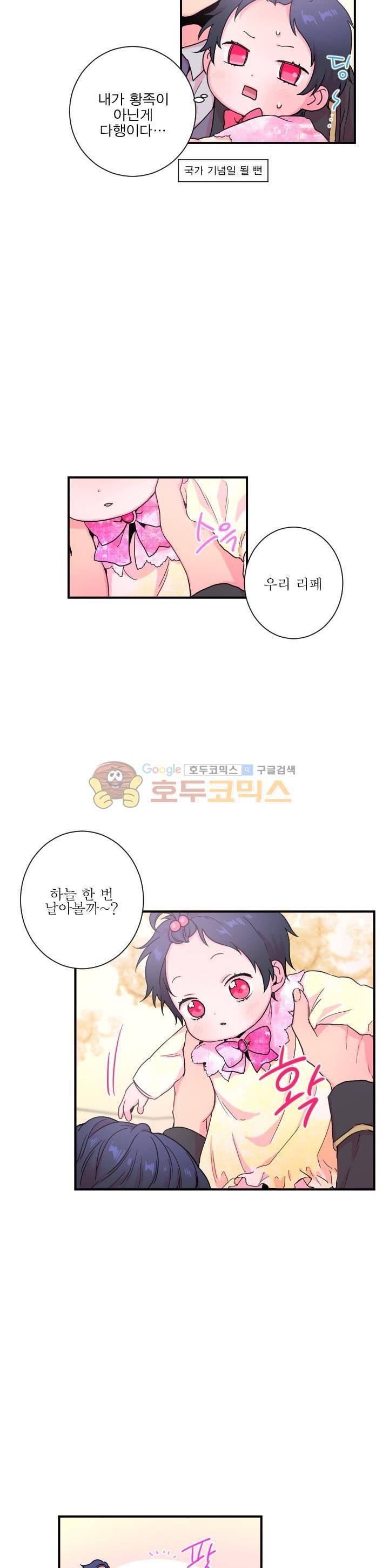 레이디 베이비 11화 4