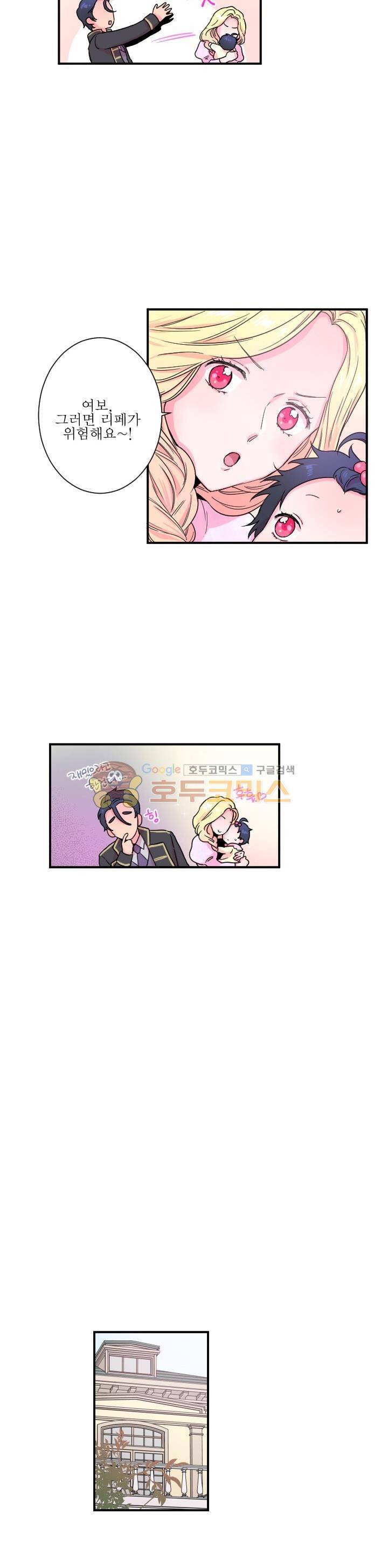 레이디 베이비 11화 5
