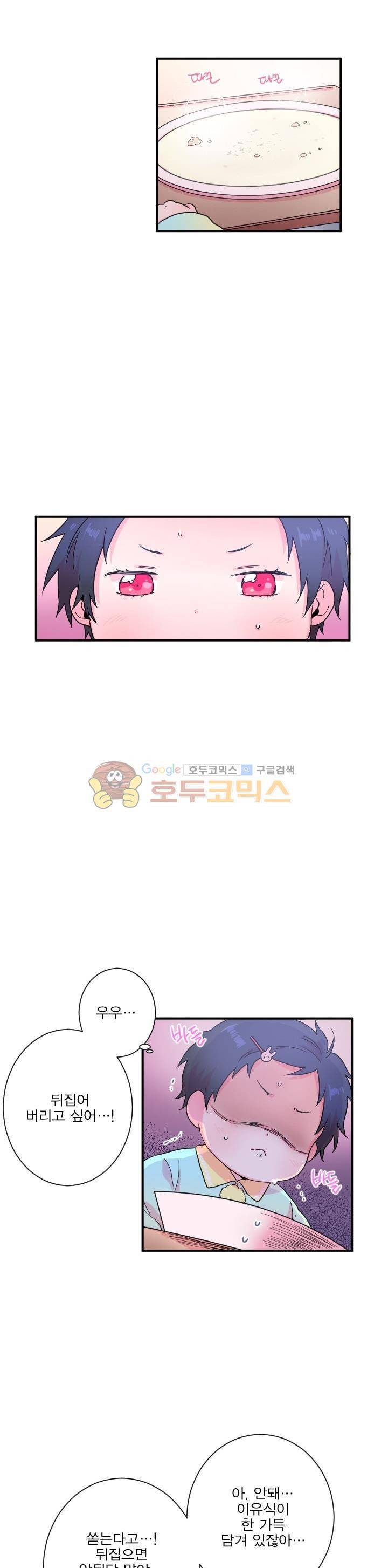 레이디 베이비 11화 6