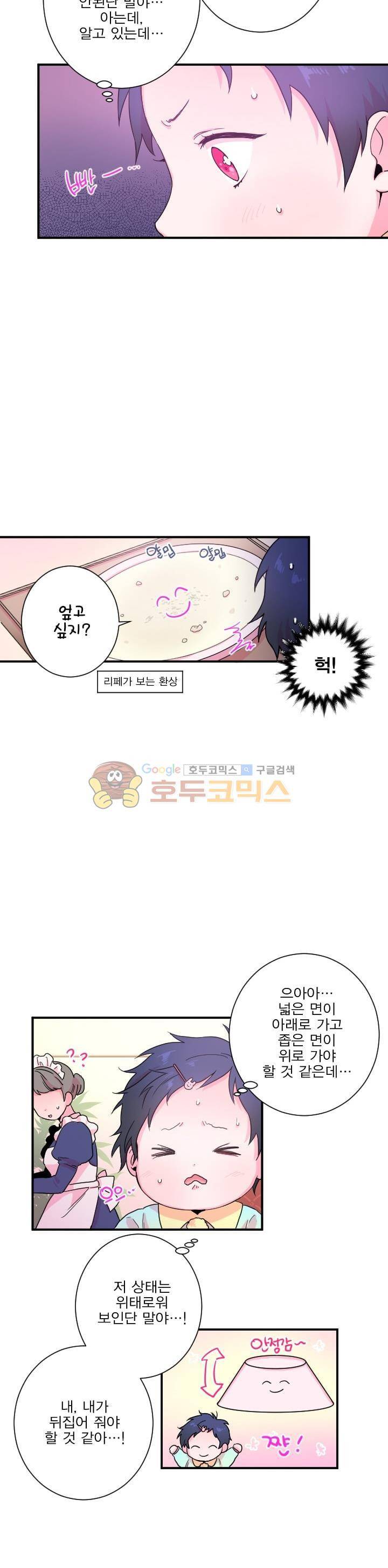 레이디 베이비 11화 7