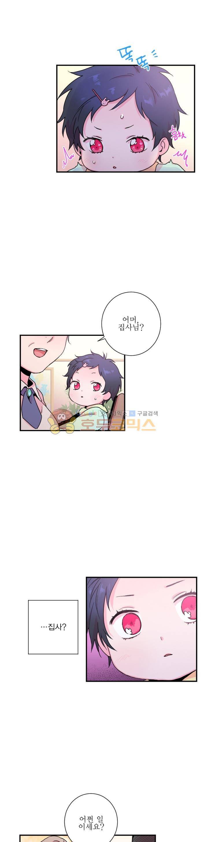 레이디 베이비 11화 9