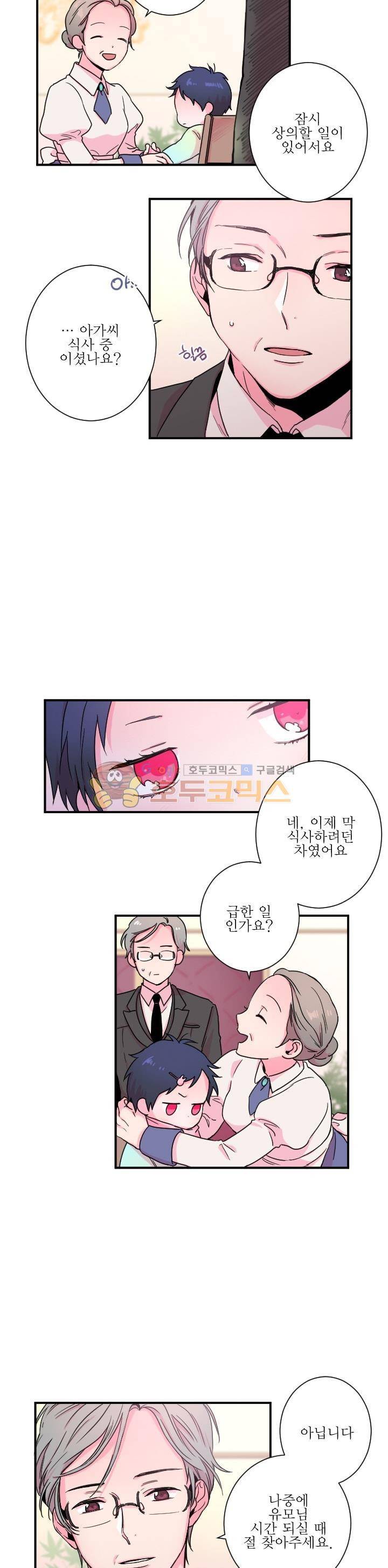 레이디 베이비 11화 10