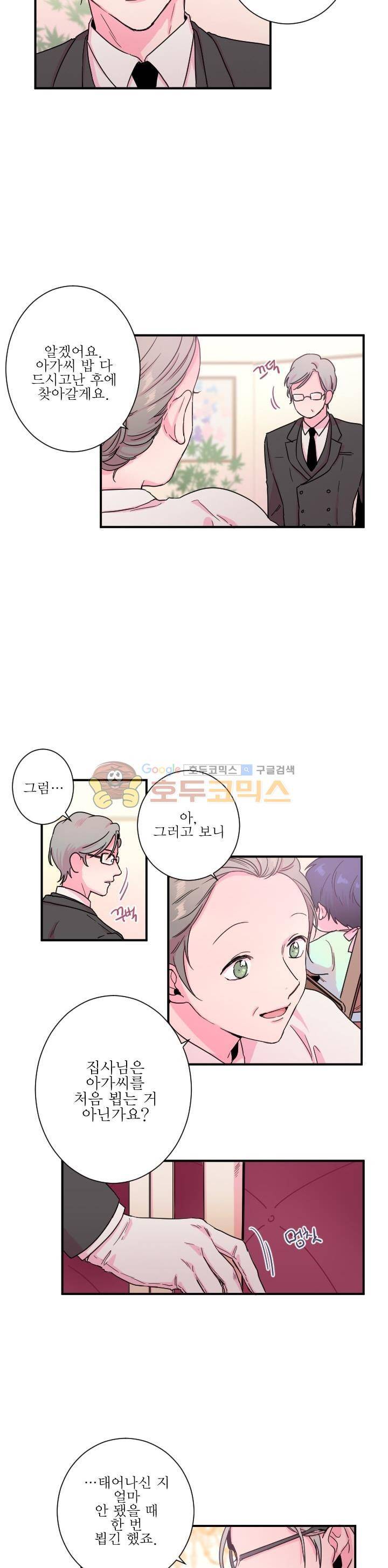 레이디 베이비 11화 11