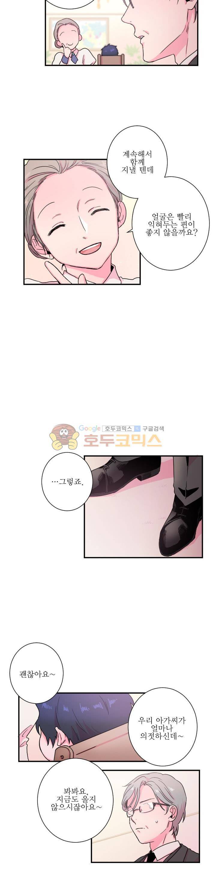 레이디 베이비 11화 12