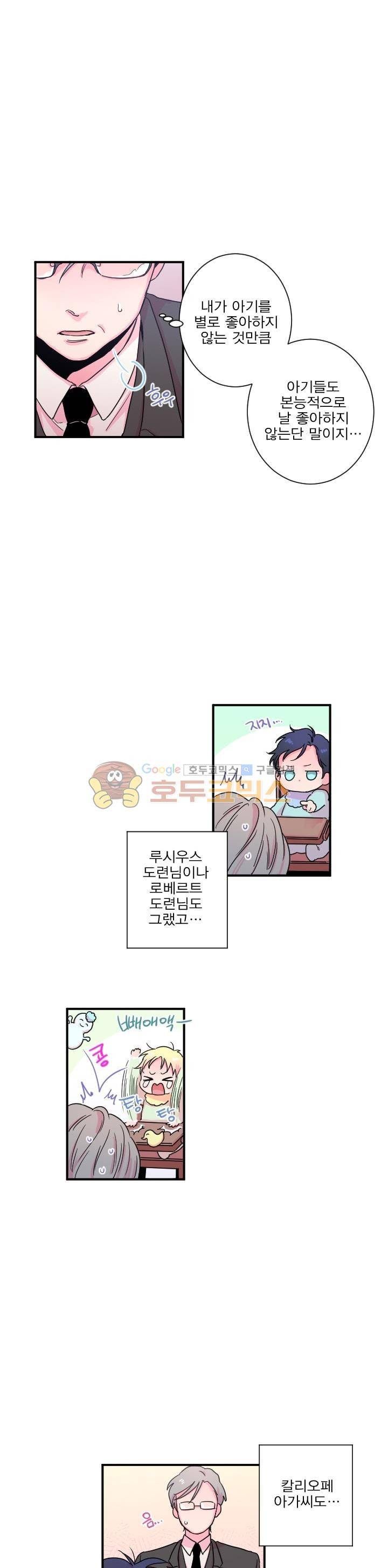 레이디 베이비 11화 13