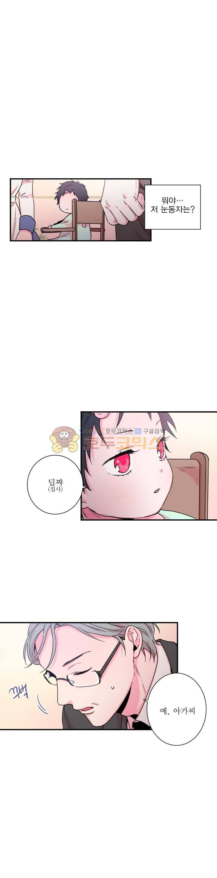 레이디 베이비 11화 16