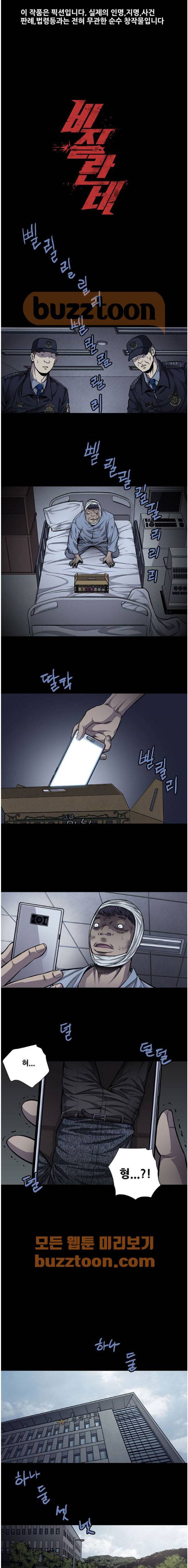 비질란테 38화 1