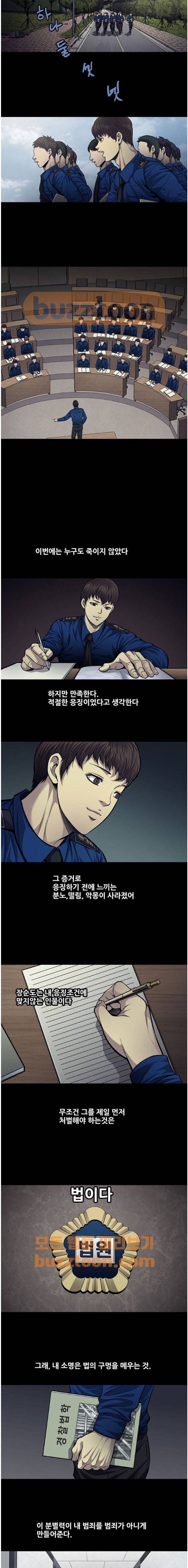 비질란테 38화 2