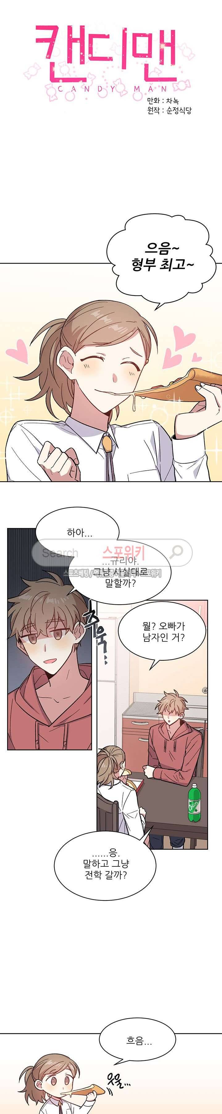 캔디맨 9화 3