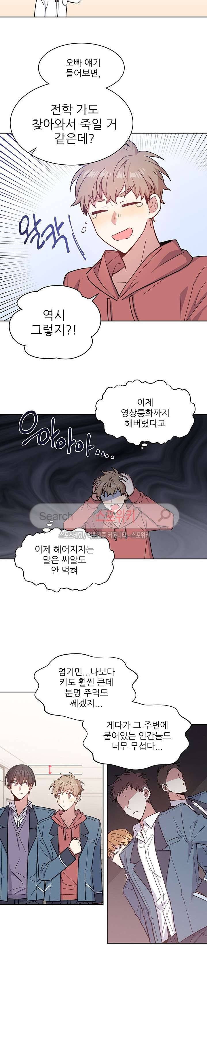 캔디맨 9화 4