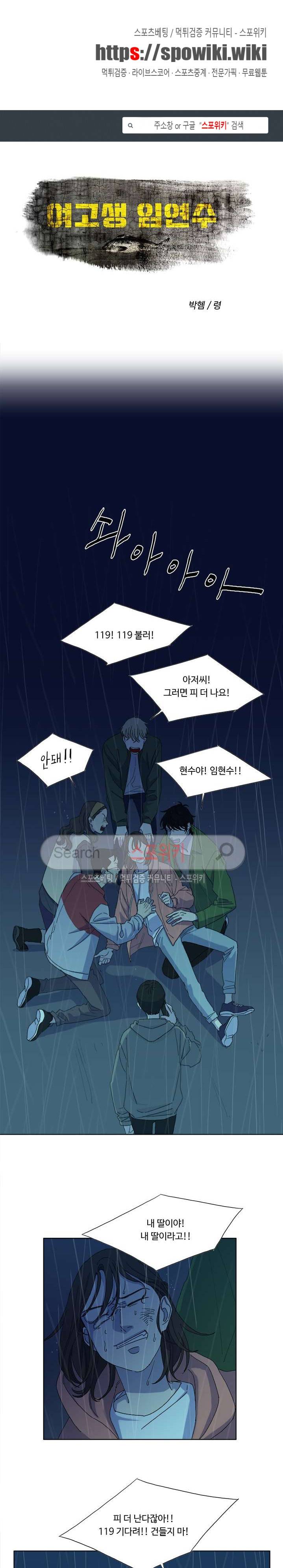 여고생 임연수 41화 1