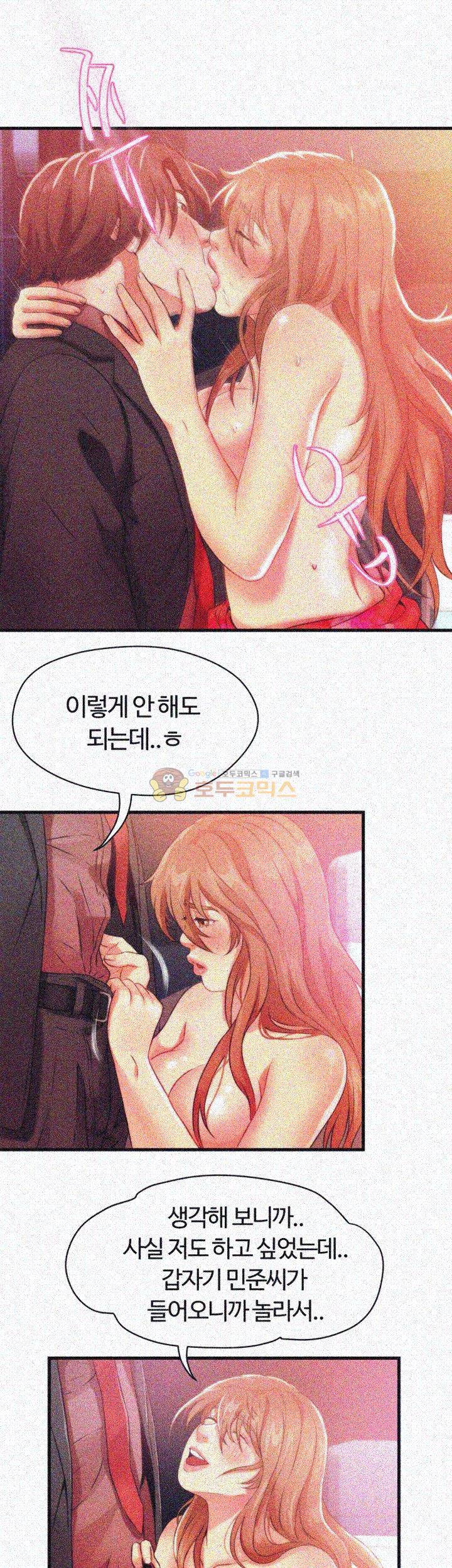 윗층에 그년이 산다 16화 1