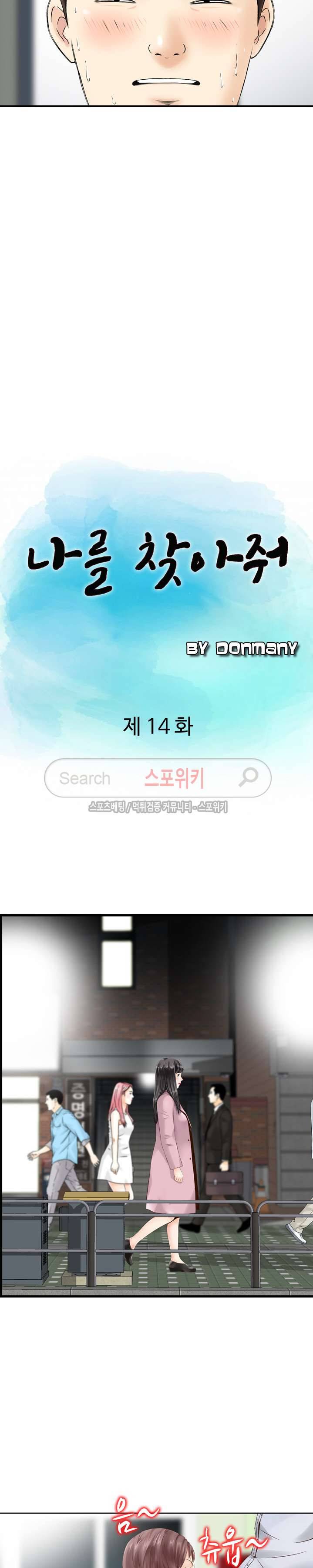 나를 찾아줘 14화 2