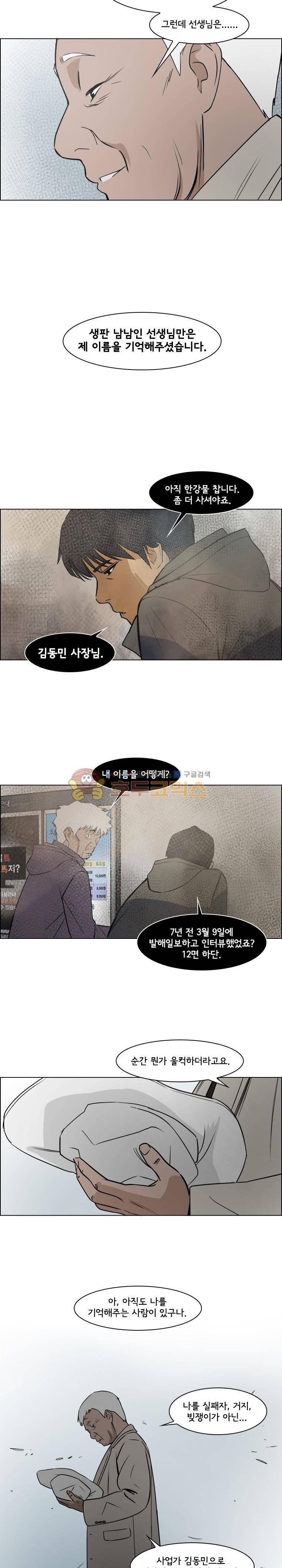 여의주 50화 3