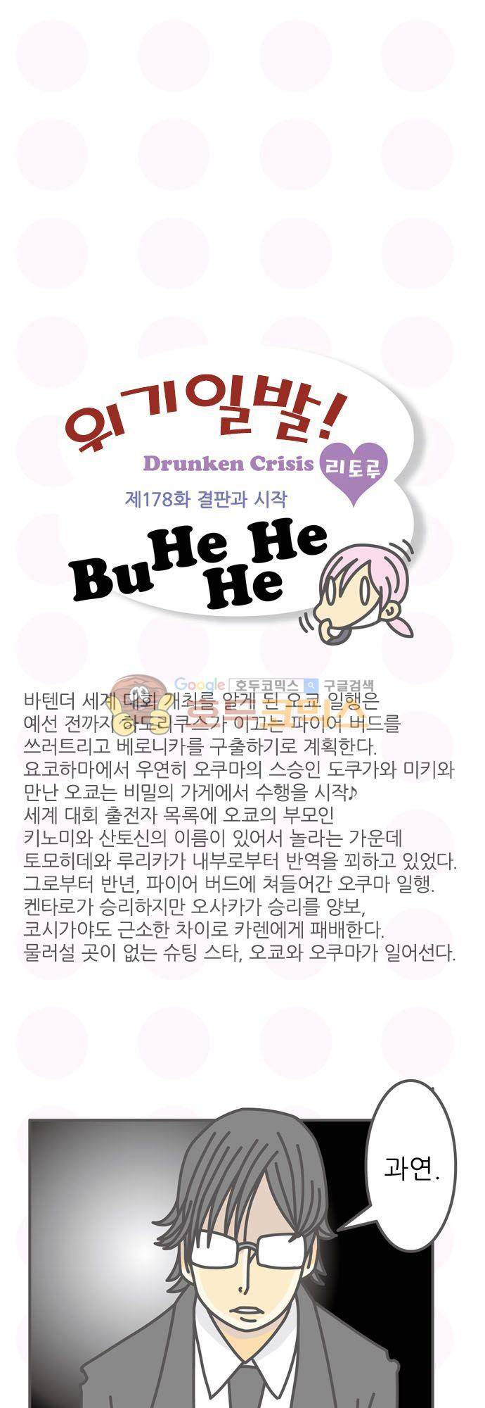 위기일발! 178화 - 결판과 시작 2