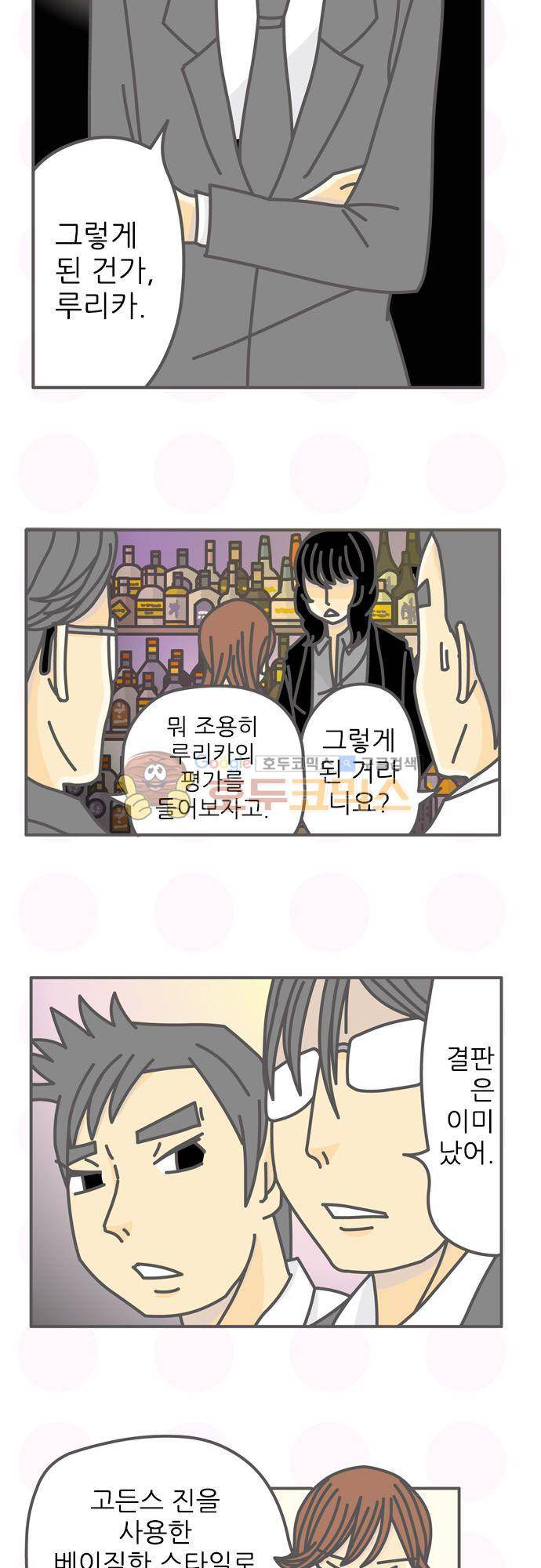 위기일발! 178화 - 결판과 시작 3