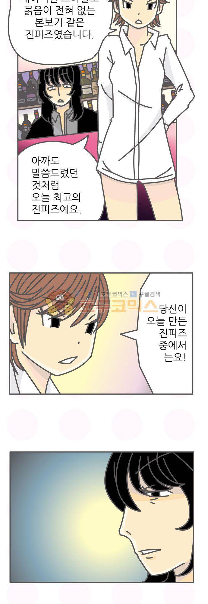 위기일발! 178화 - 결판과 시작 4