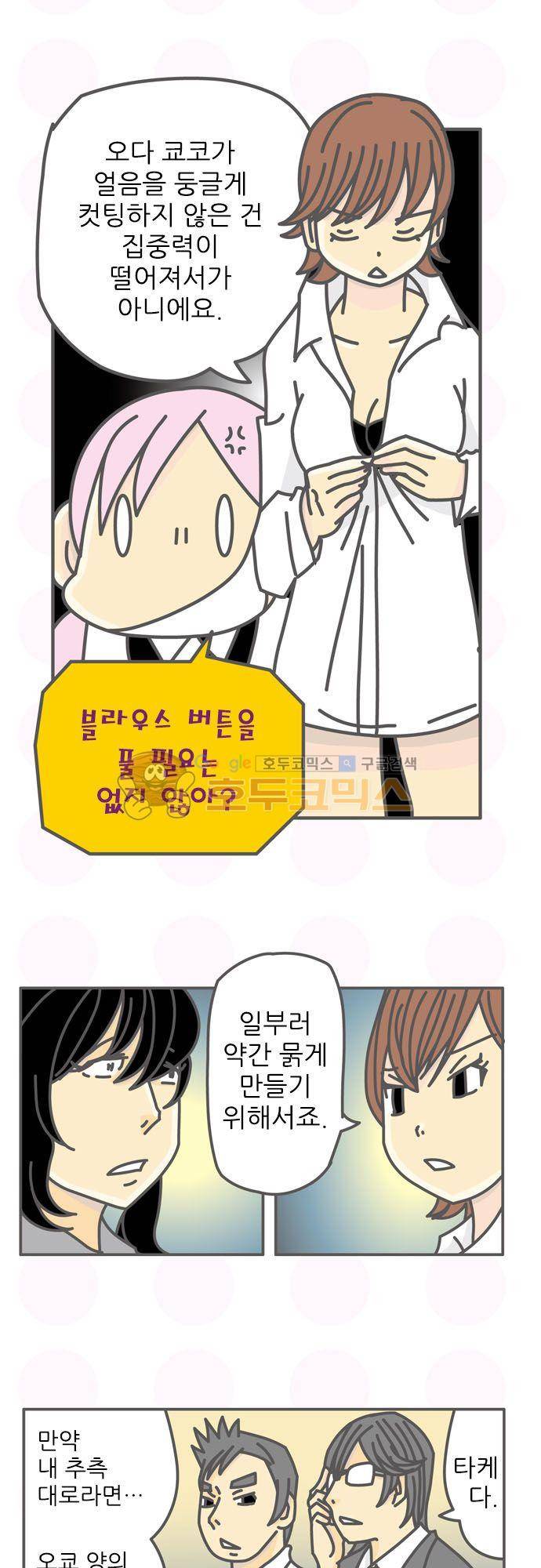 위기일발! 178화 - 결판과 시작 5