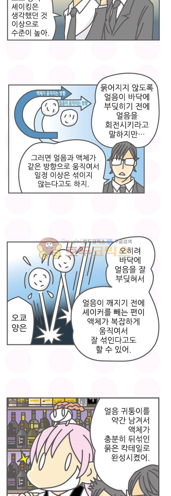 위기일발! 178화 - 결판과 시작 6