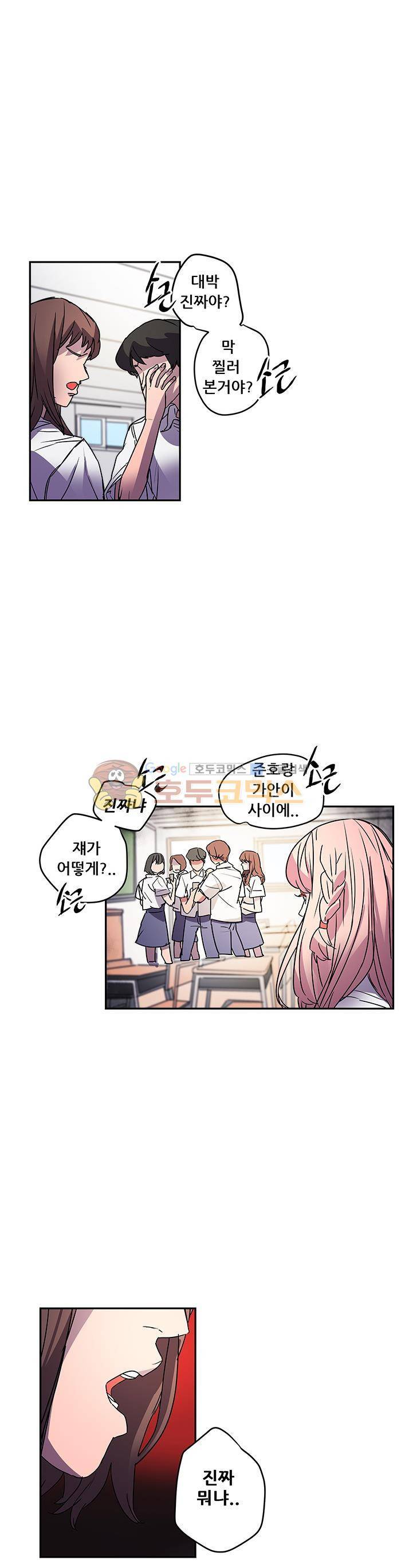 트라이앵글 블러드 61화 1