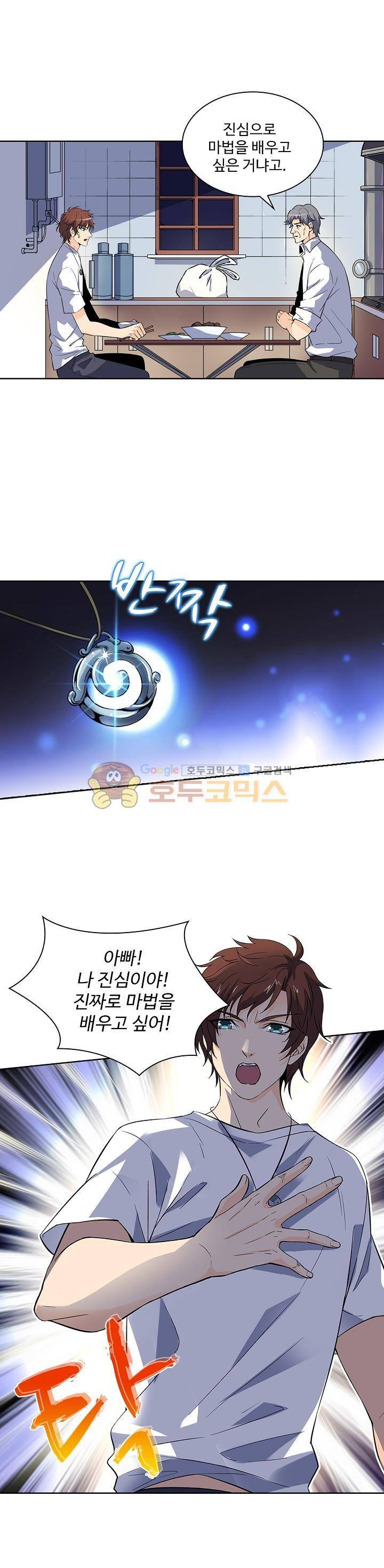 전직법사 4화 1