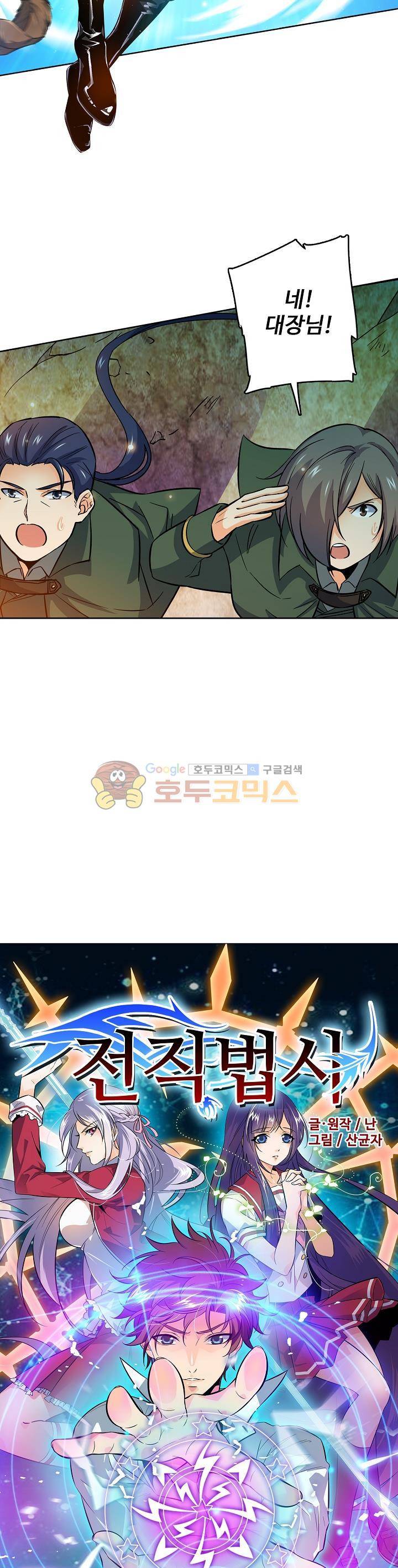 전직법사 18화 2