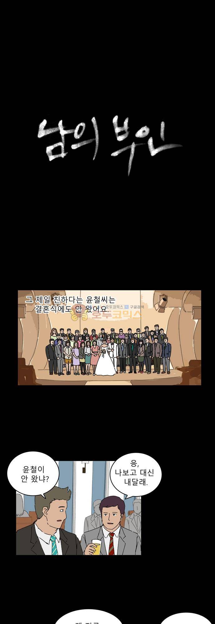 남의 부인 3화 1