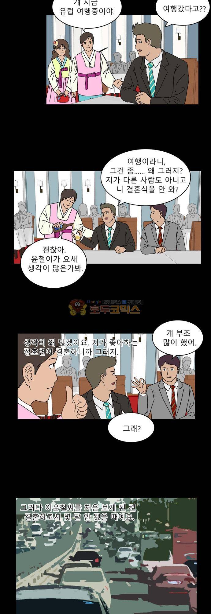 남의 부인 3화 2