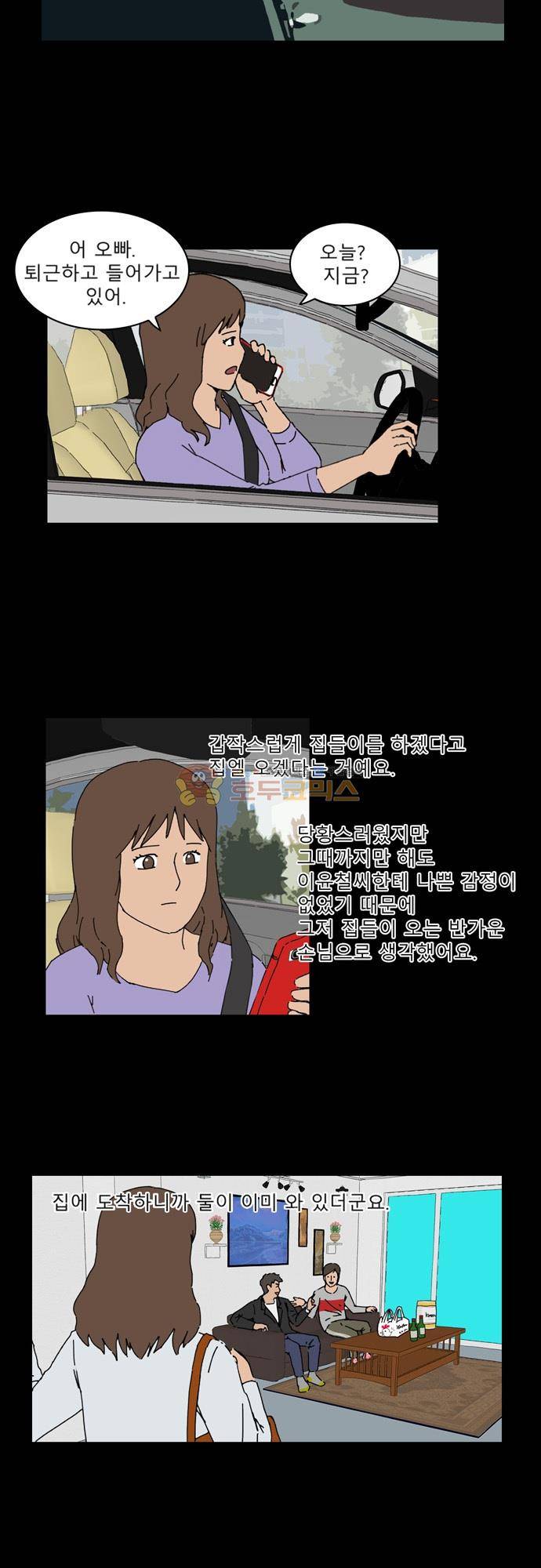 남의 부인 3화 3