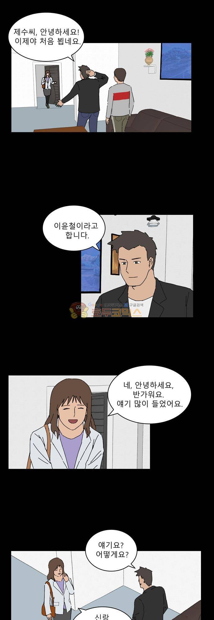 남의 부인 3화 4