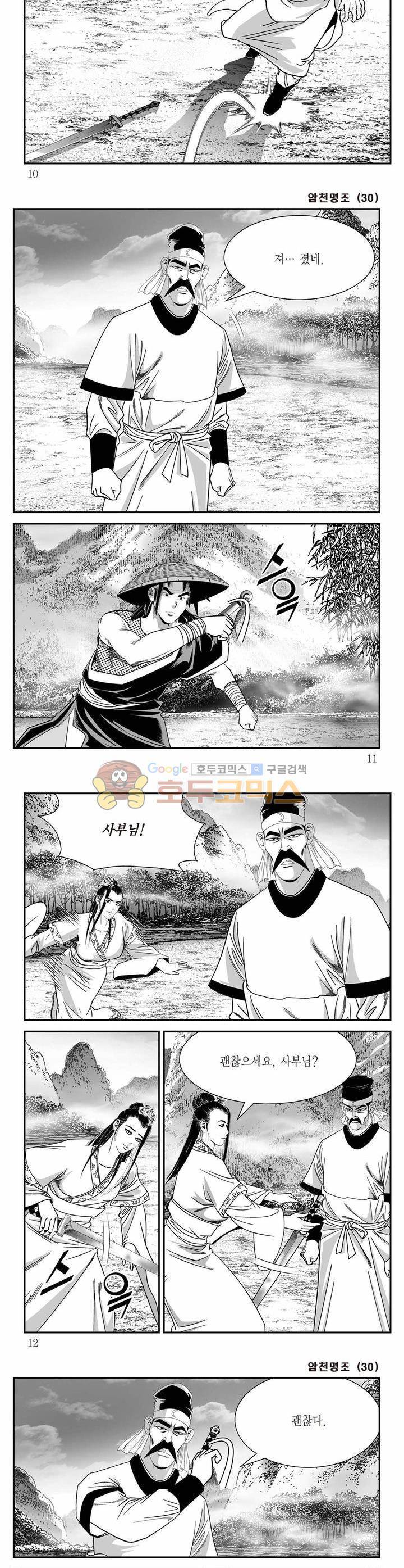 암천명조 30권 2