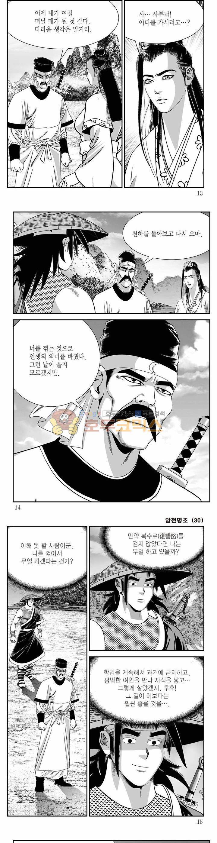 암천명조 30권 3
