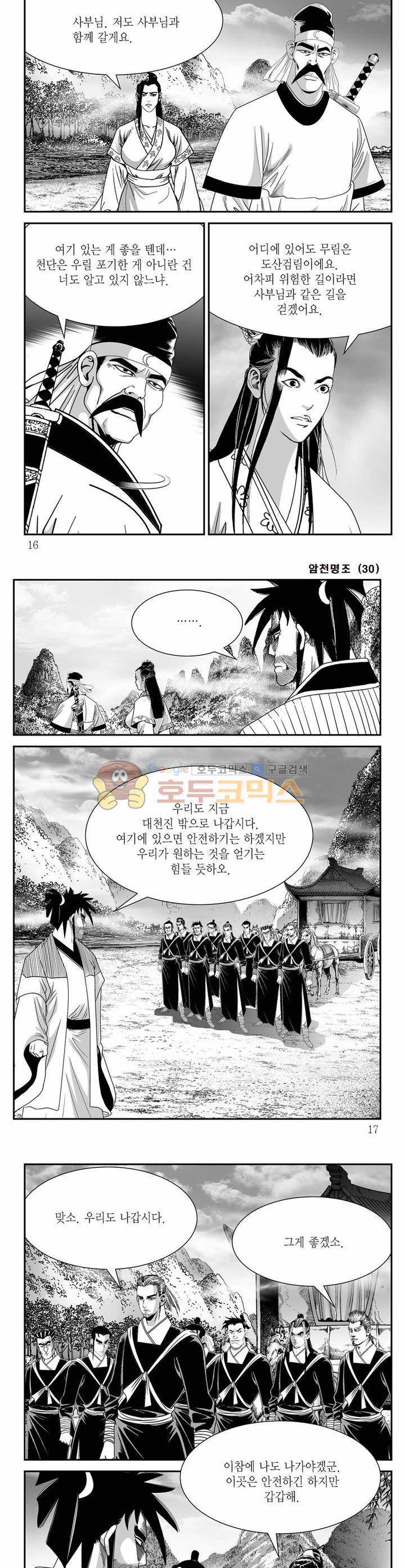 암천명조 30권 4
