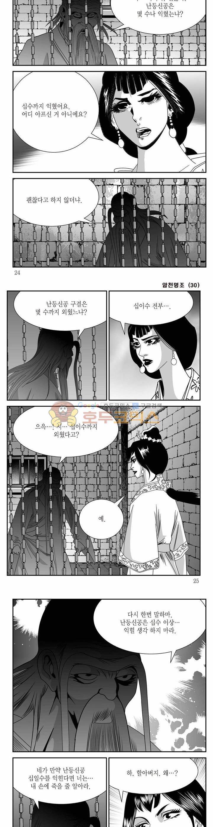 암천명조 30권 7