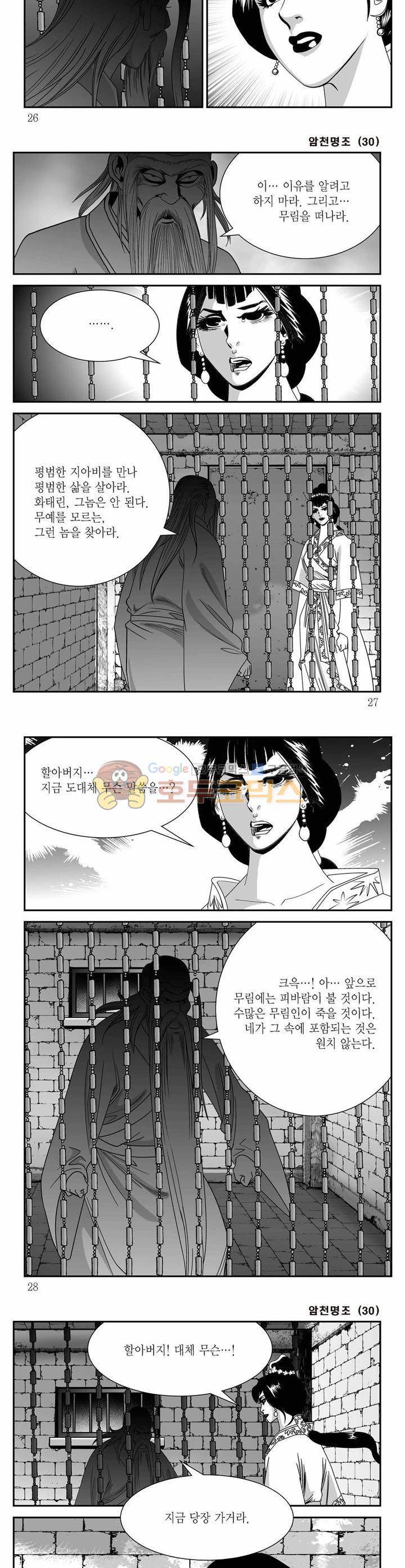 암천명조 30권 8