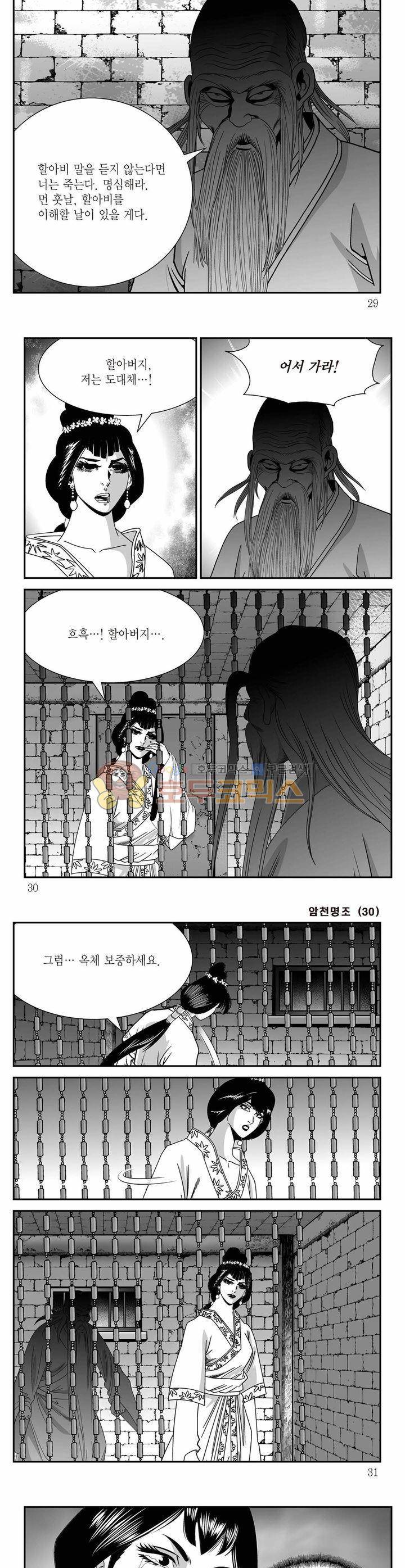 암천명조 30권 9