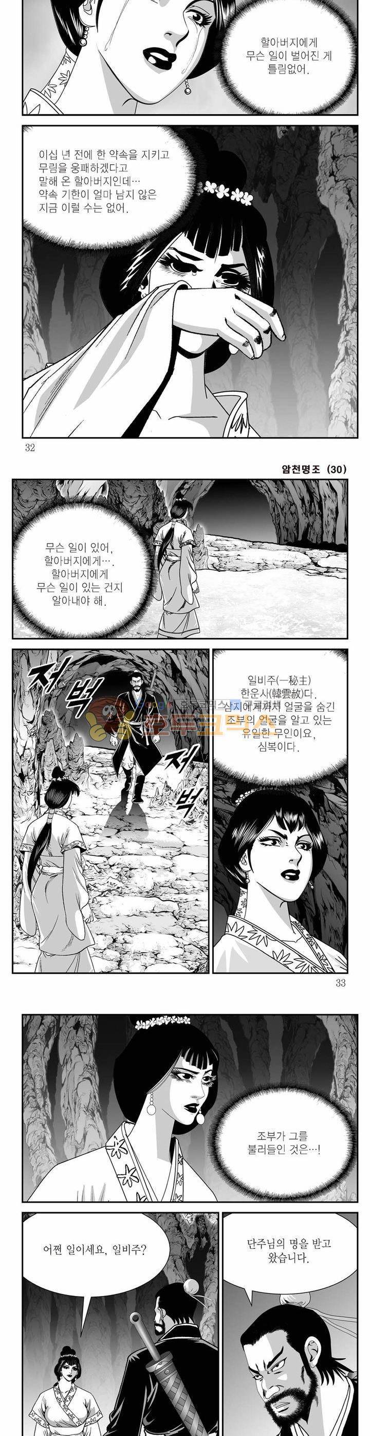 암천명조 30권 10