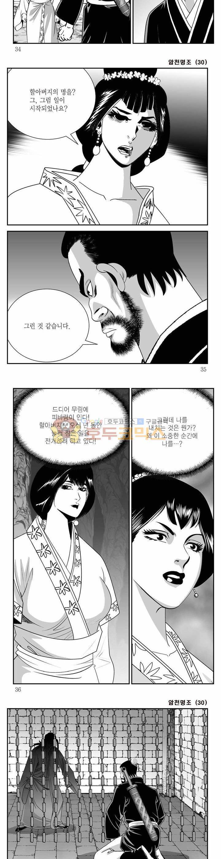 암천명조 30권 11