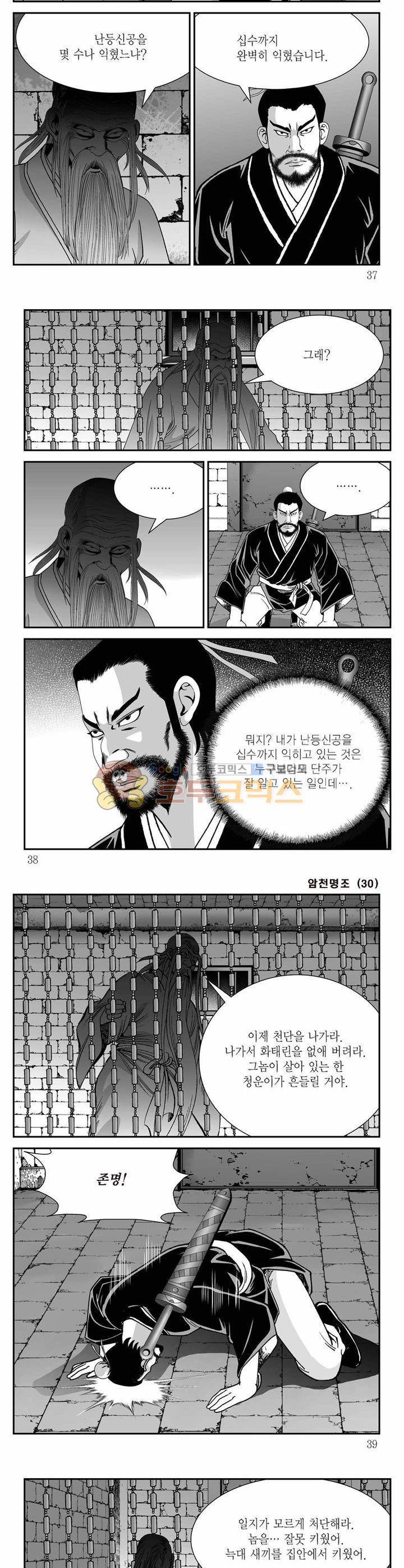 암천명조 30권 12