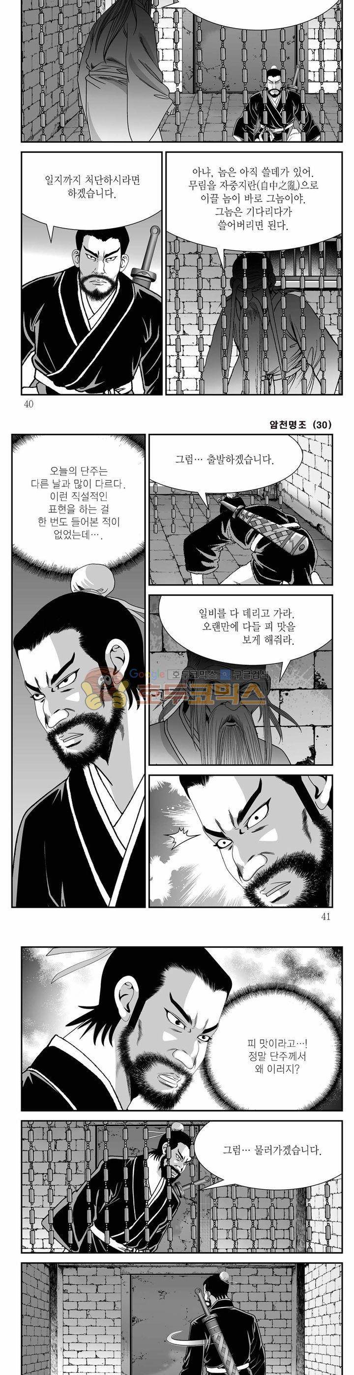 암천명조 30권 13