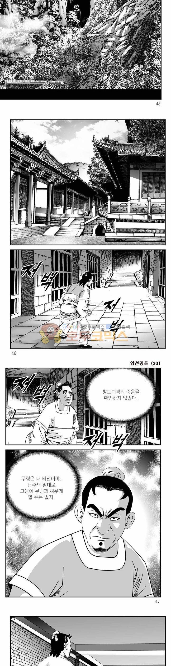암천명조 30권 15