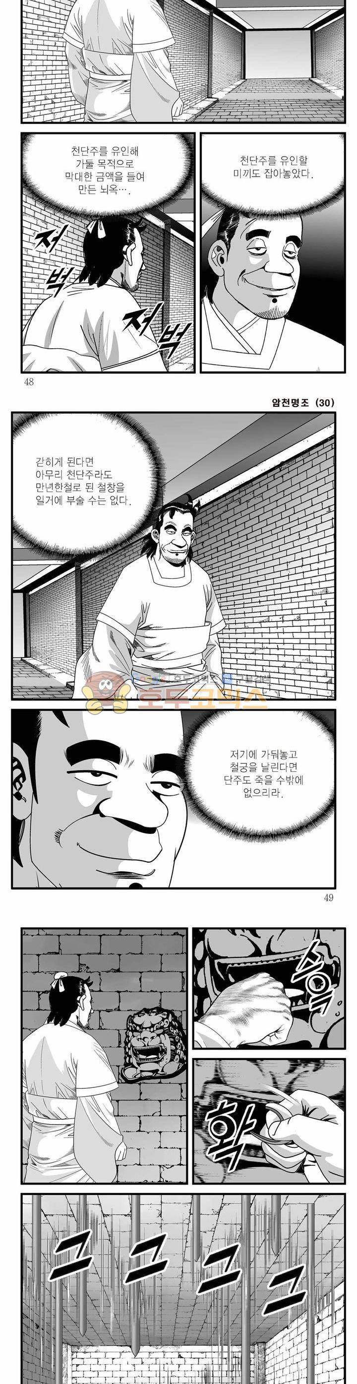 암천명조 30권 16